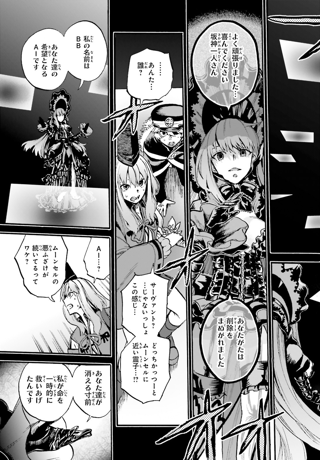 Fate/Extra CCC - Foxtail Chapter 58.2 5ページ