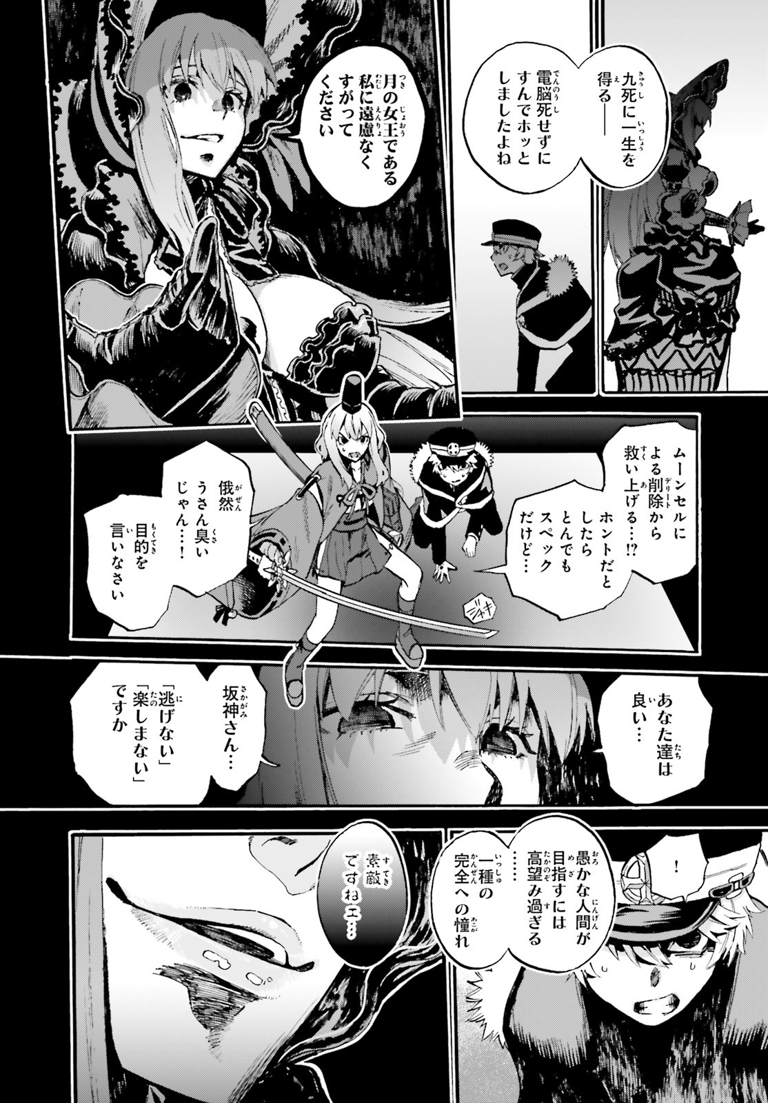 Fate/Extra CCC - Foxtail Chapter 58.2 6ページ