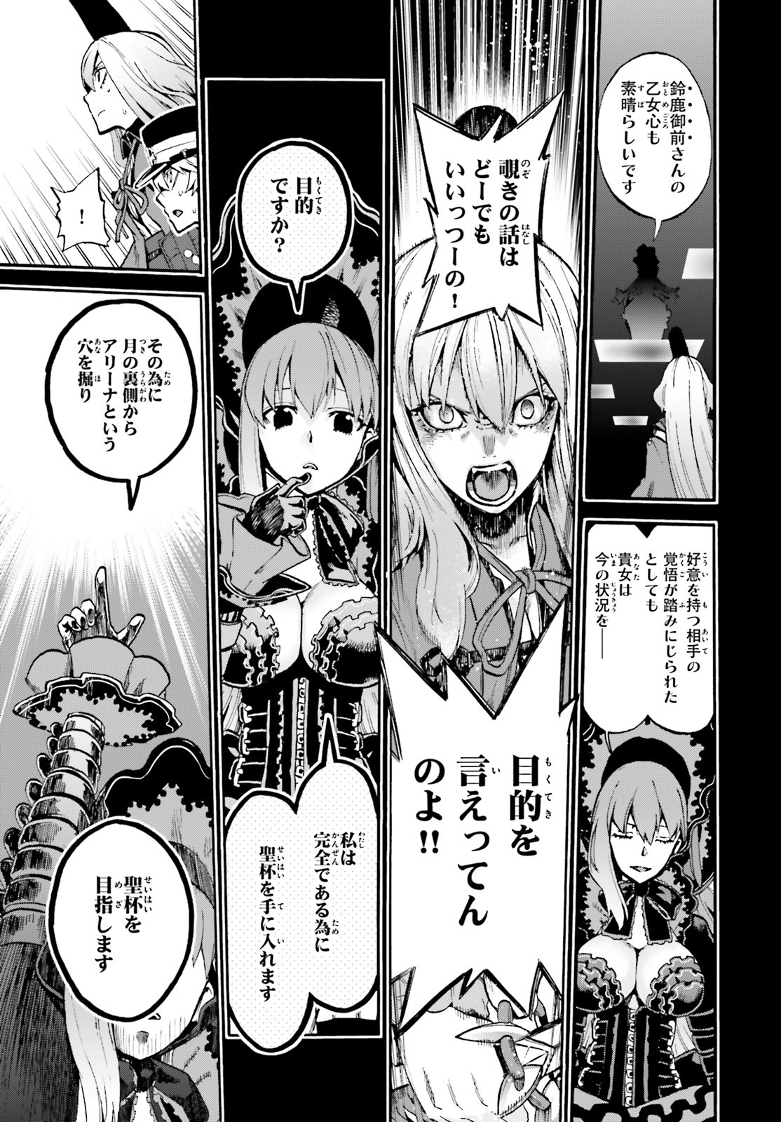 Fate/Extra CCC - Foxtail Chapter 58.2 7ページ