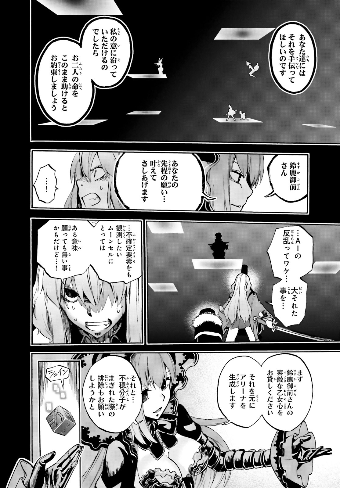 Fate/Extra CCC - Foxtail Chapter 58.2 8ページ