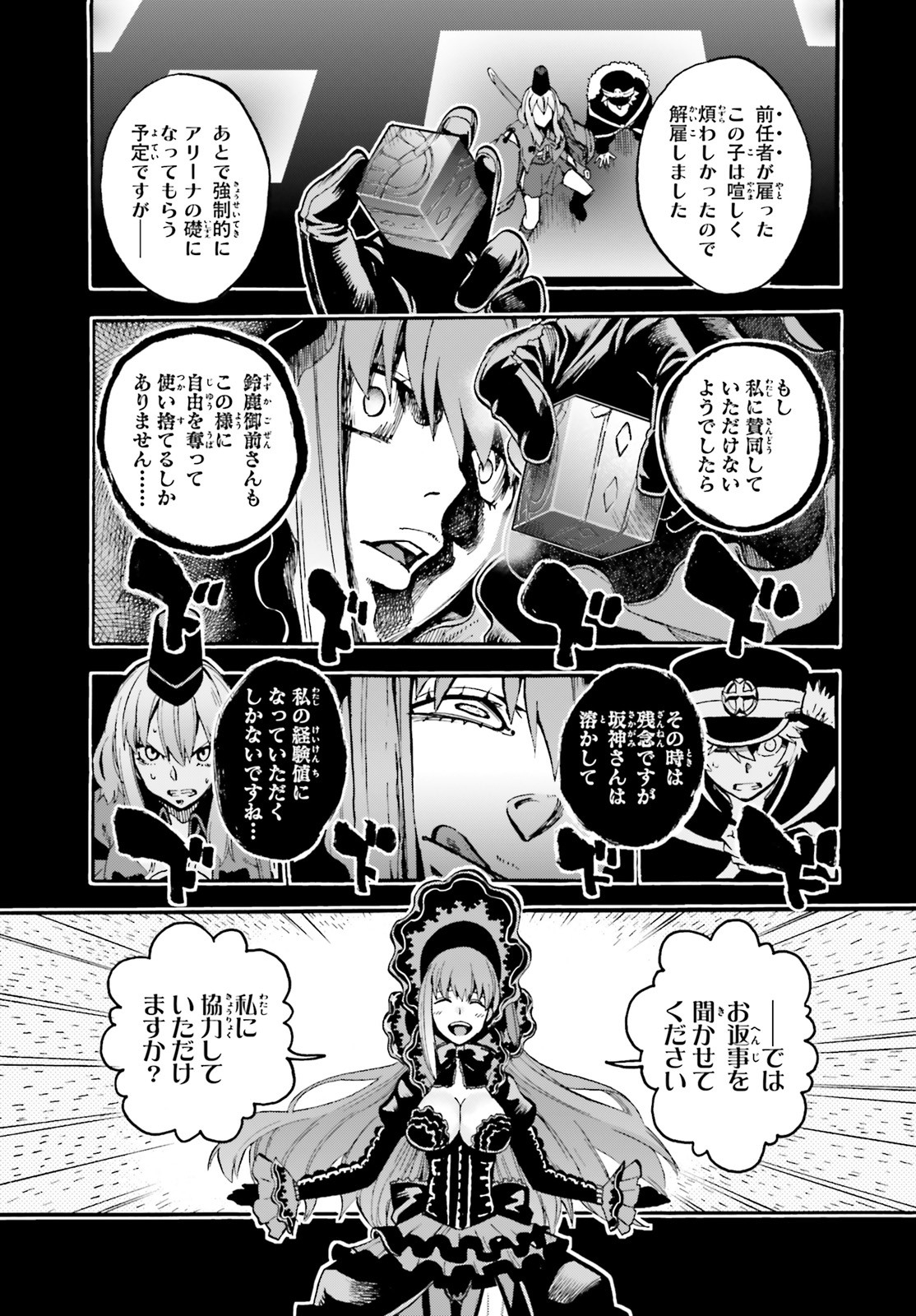 Fate/Extra CCC - Foxtail Chapter 58.2 9ページ