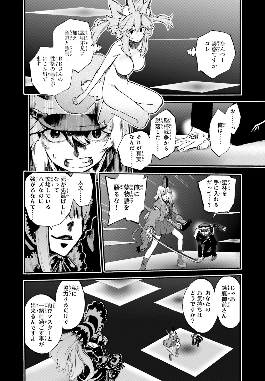 Fate/Extra CCC - Foxtail Chapter 58.2 10ページ