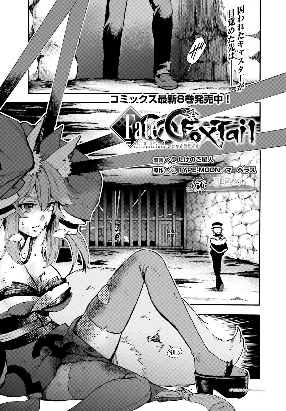 Fate/Extra CCC - Foxtail Chapter 59 1ページ