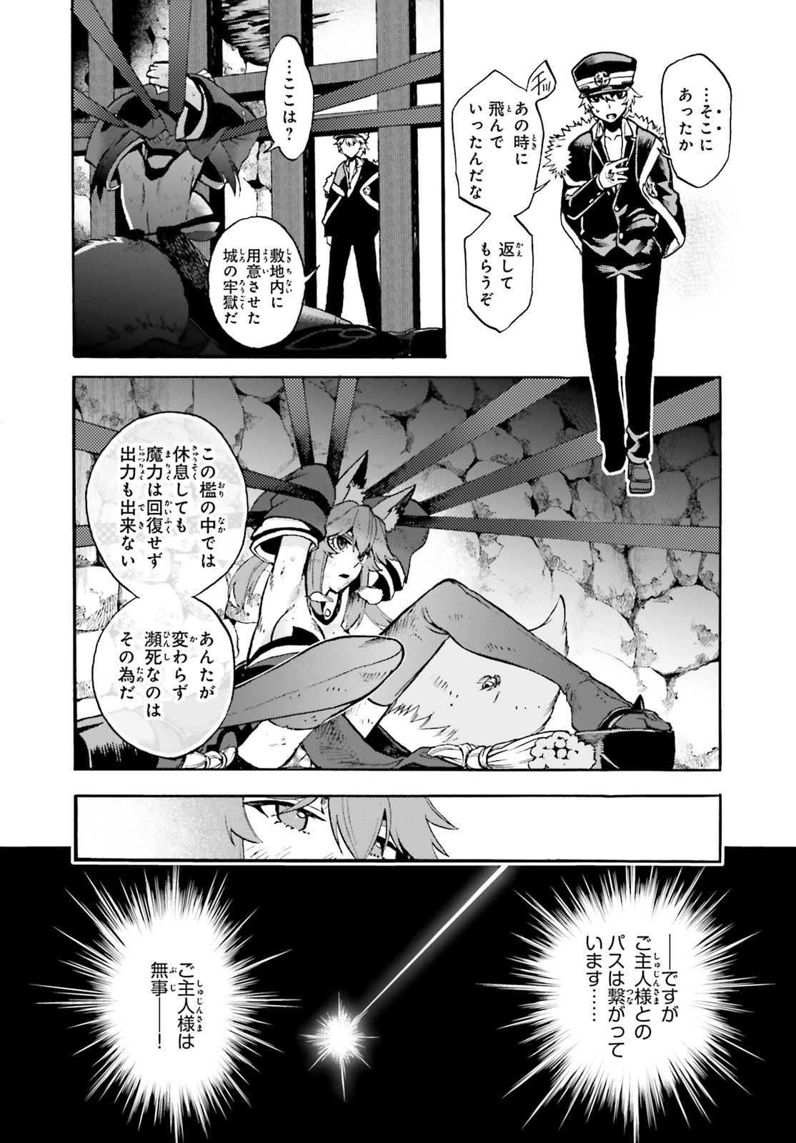 Fate/Extra CCC - Foxtail Chapter 59 2ページ
