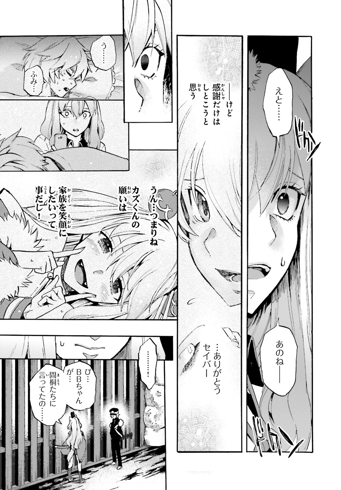Fate/Extra CCC - Foxtail Chapter 59 11ページ