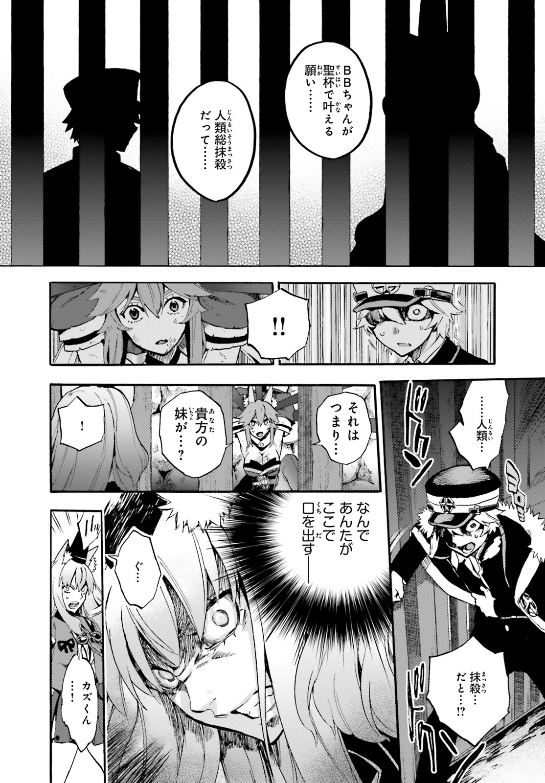 Fate/Extra CCC - Foxtail Chapter 59 12ページ