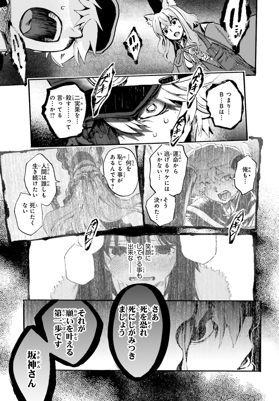 Fate/Extra CCC - Foxtail Chapter 59 13ページ