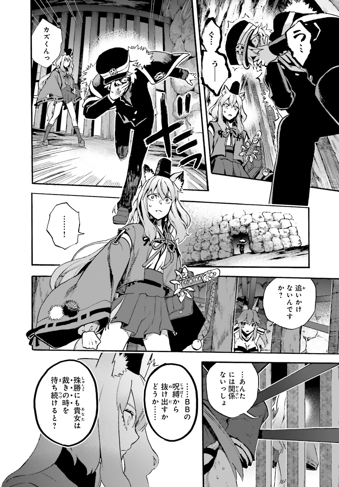 Fate/Extra CCC - Foxtail Chapter 59 14ページ