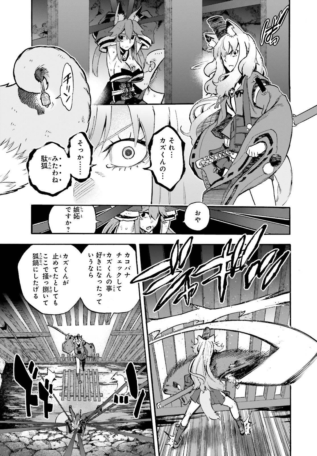 Fate/Extra CCC - Foxtail Chapter 59 15ページ