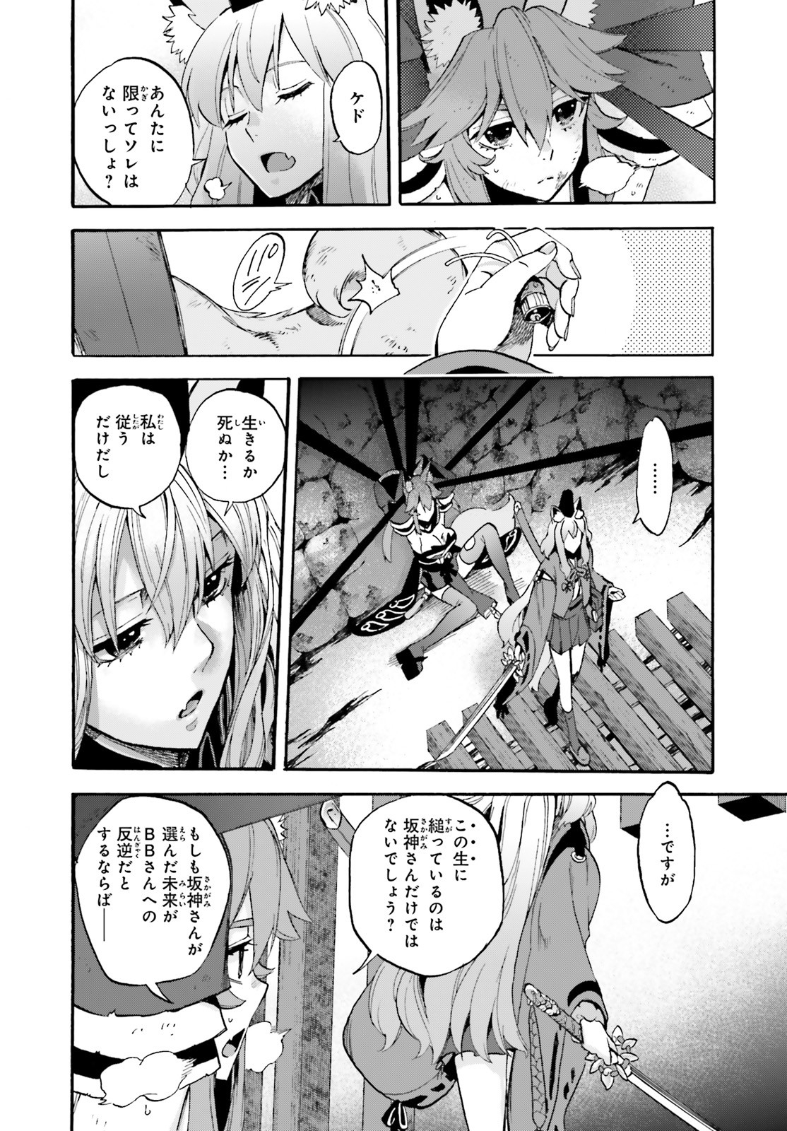 Fate/Extra CCC - Foxtail Chapter 59 16ページ