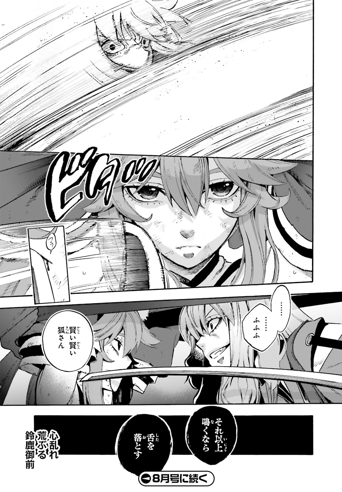 Fate/Extra CCC - Foxtail Chapter 59 17ページ