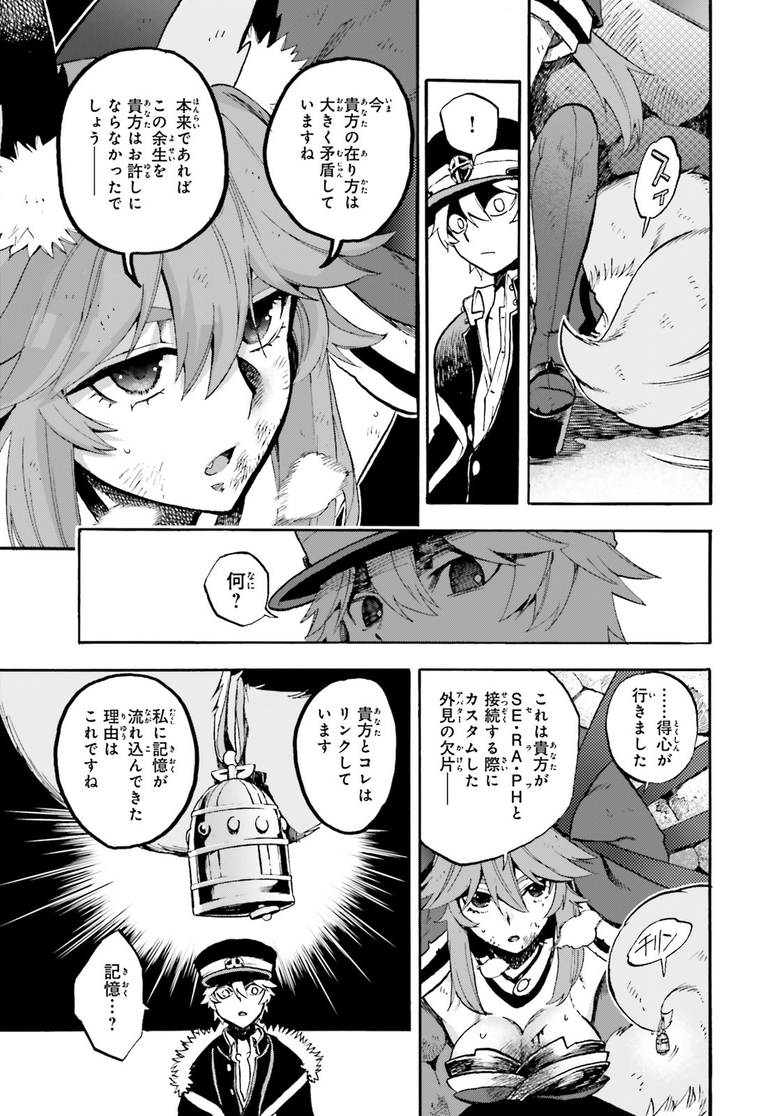 Fate/Extra CCC - Foxtail Chapter 59 3ページ