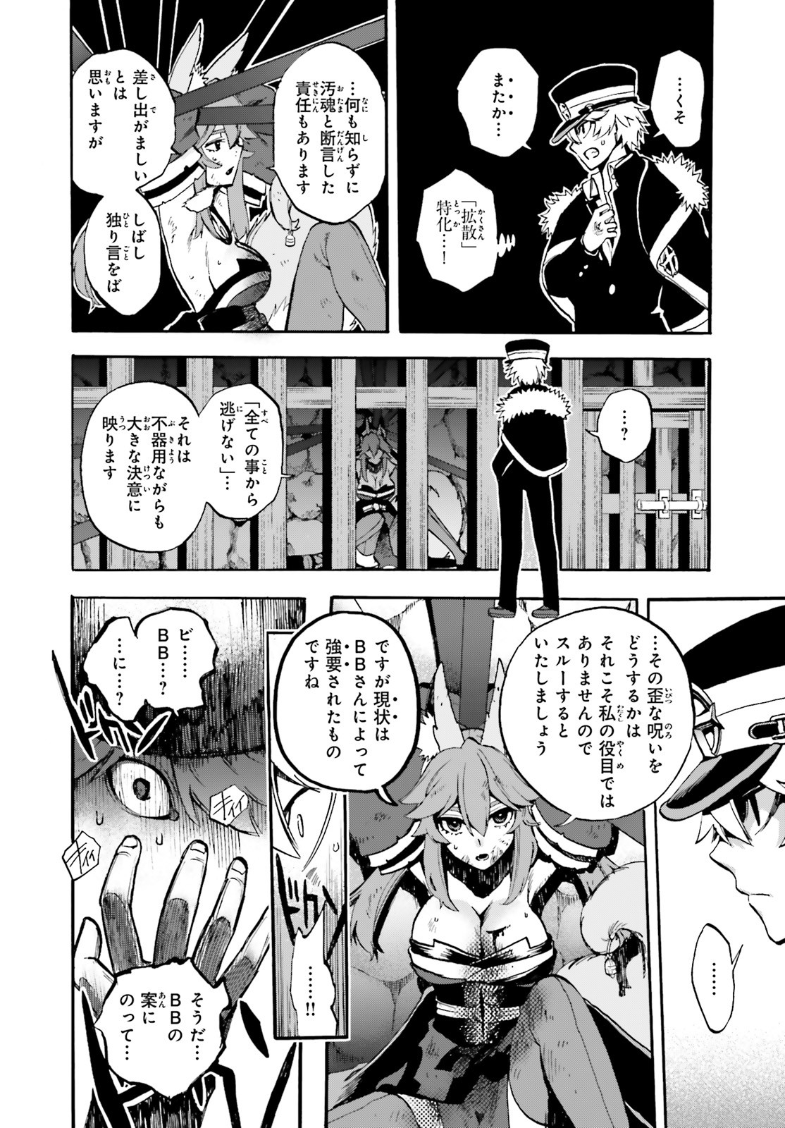 Fate/Extra CCC - Foxtail Chapter 59 4ページ