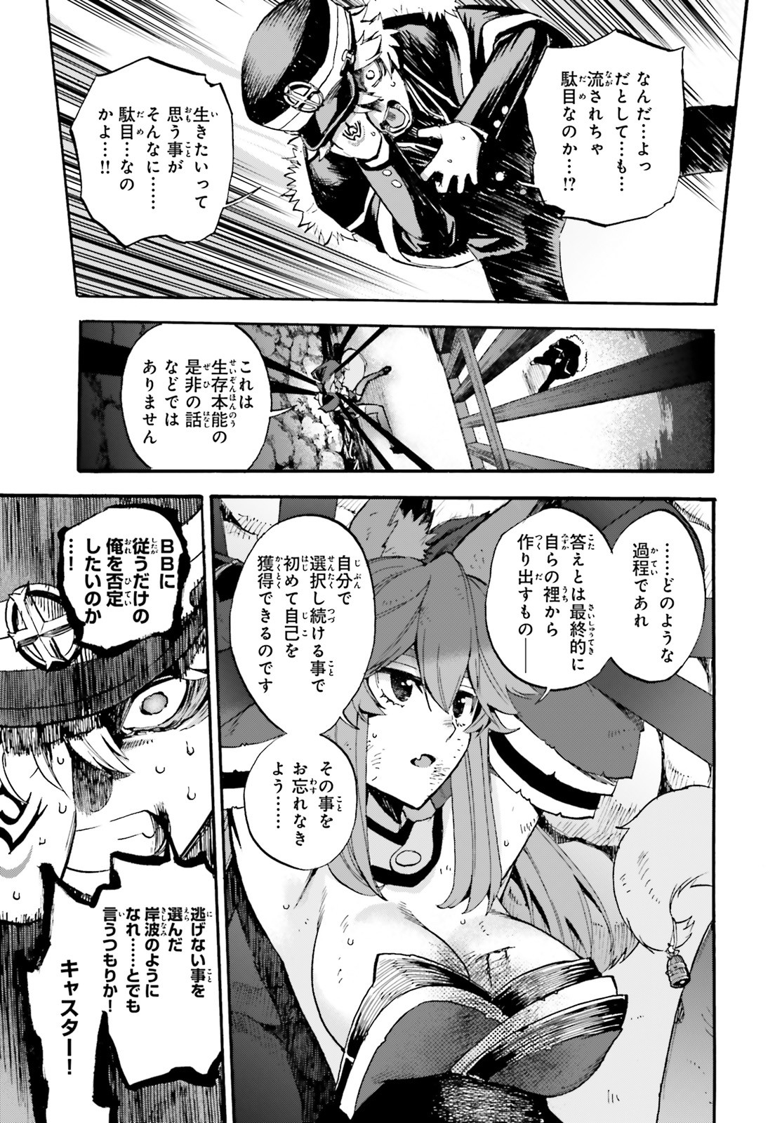 Fate/Extra CCC - Foxtail Chapter 59 5ページ