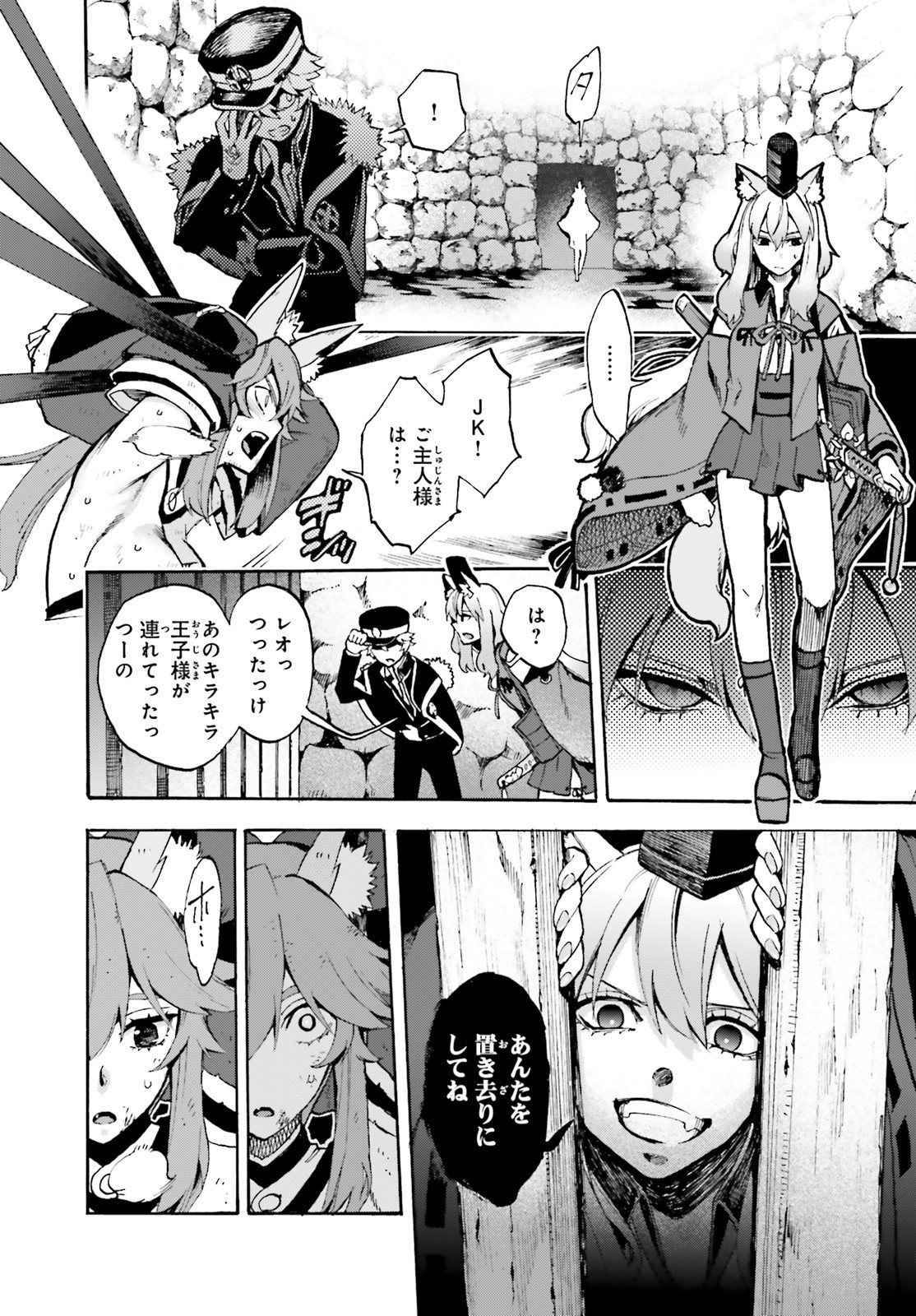 Fate/Extra CCC - Foxtail Chapter 59 6ページ