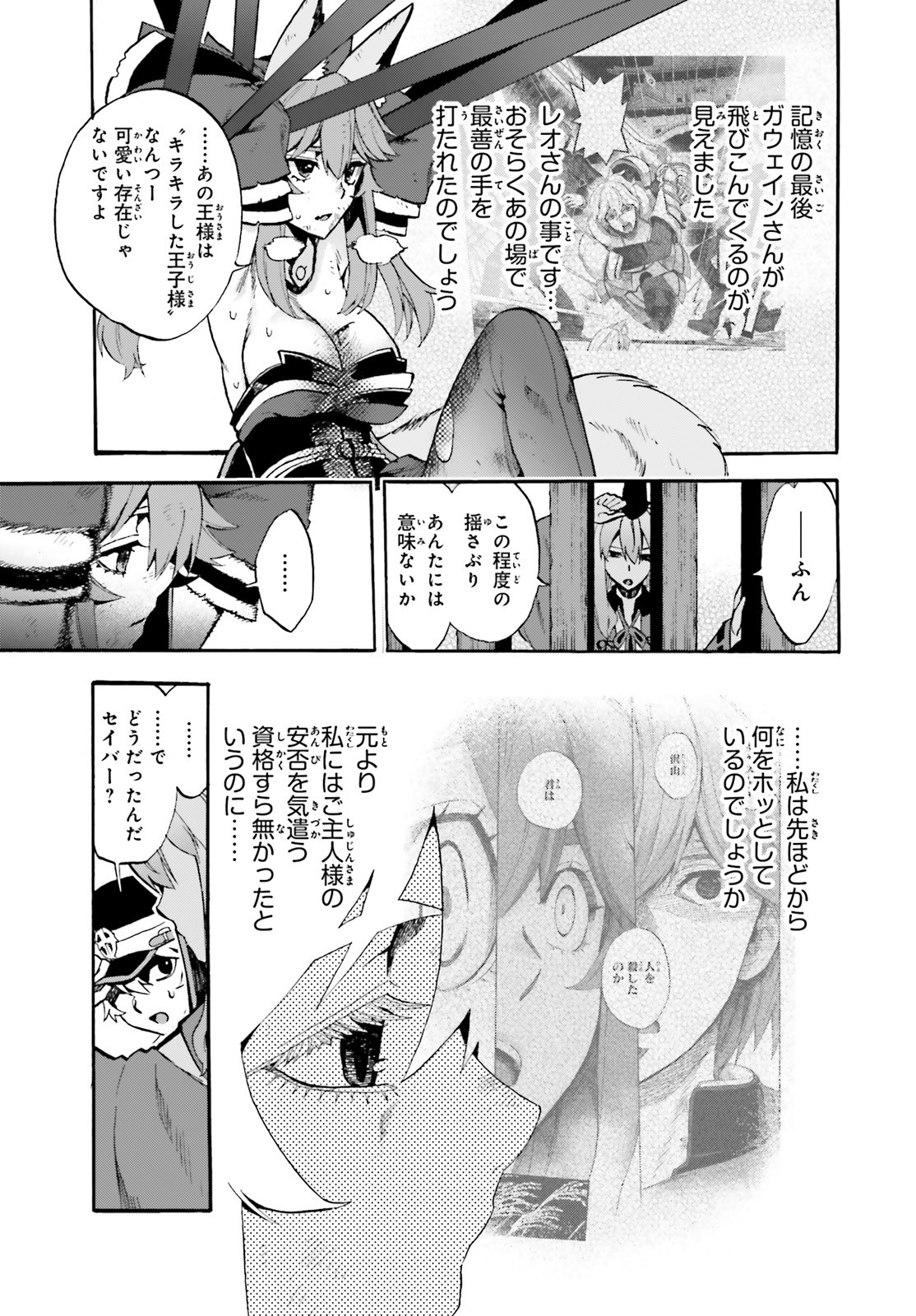 Fate/Extra CCC - Foxtail Chapter 59 7ページ