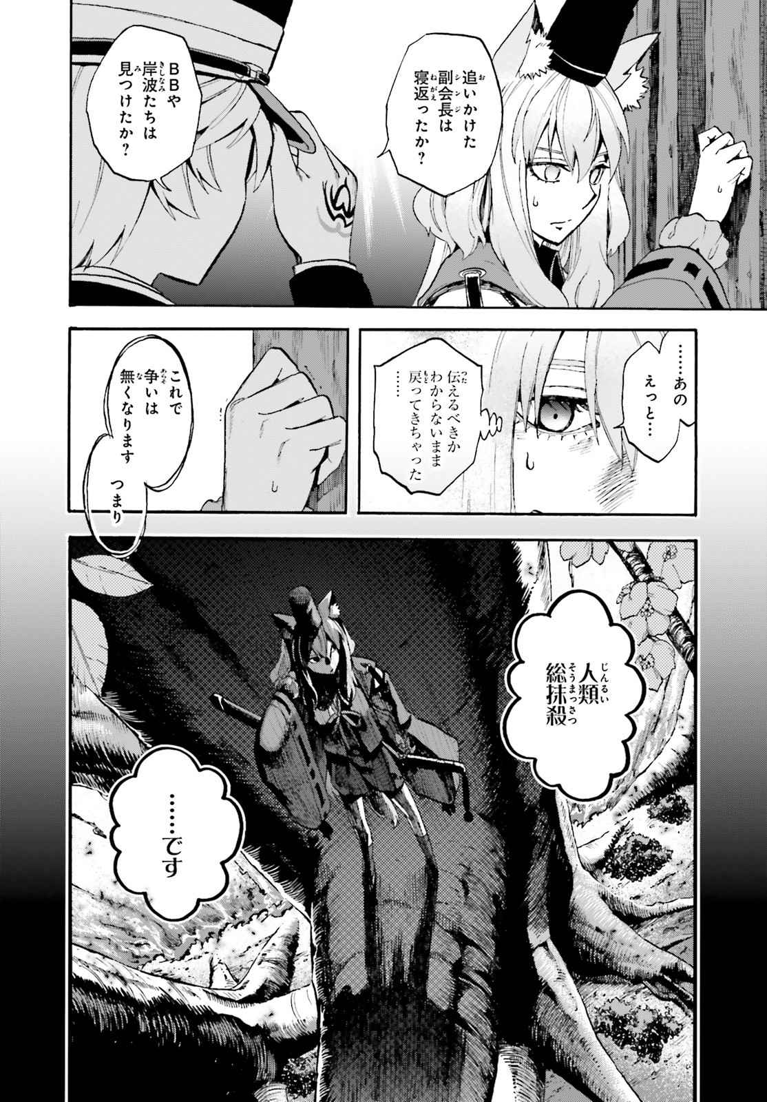 Fate/Extra CCC - Foxtail Chapter 59 8ページ