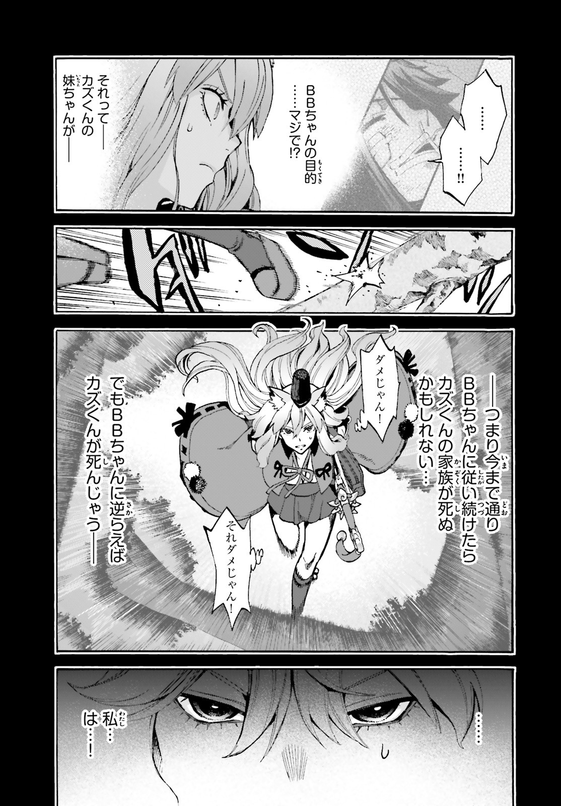 Fate/Extra CCC - Foxtail Chapter 59 9ページ