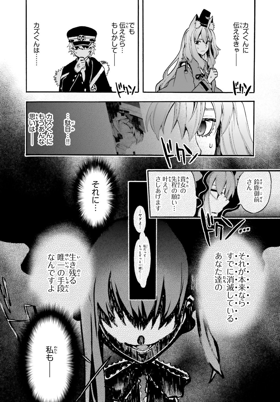 Fate/Extra CCC - Foxtail Chapter 59 10ページ