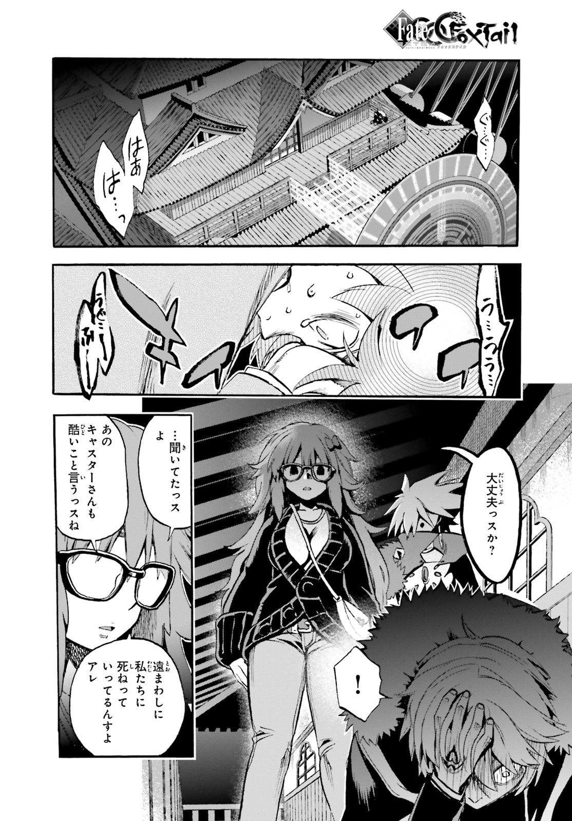 Fate/Extra CCC - Foxtail Chapter 60 2ページ