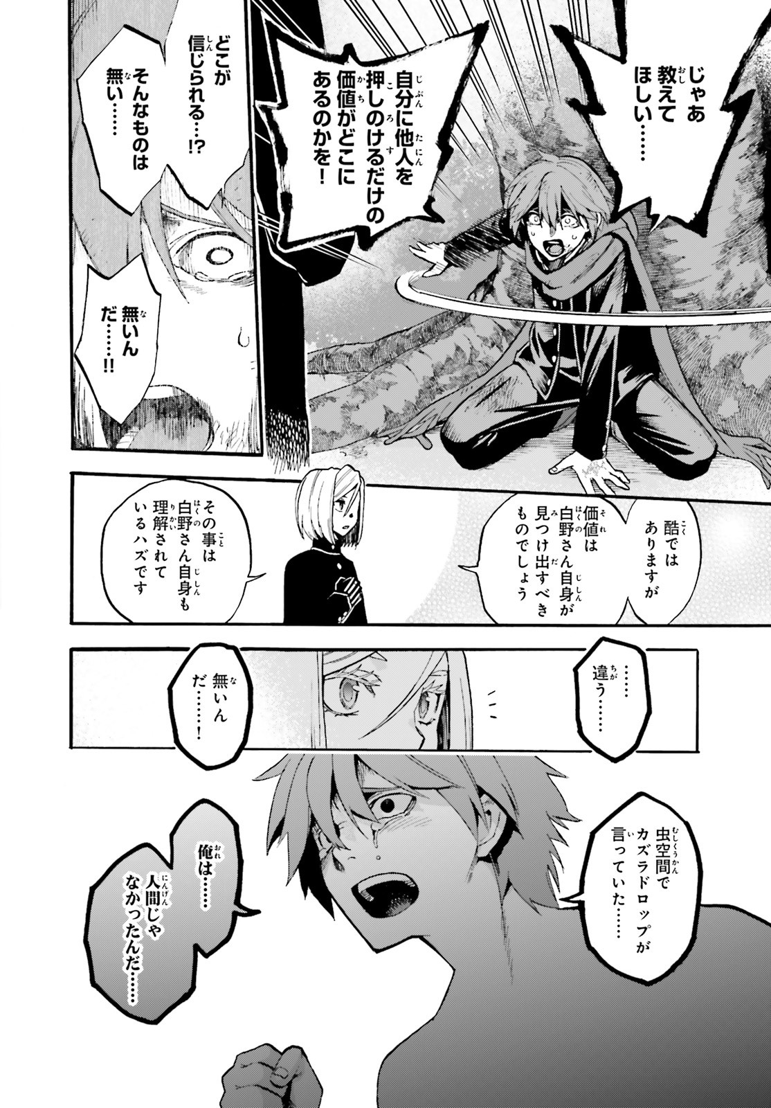 Fate/Extra CCC - Foxtail Chapter 60 12ページ