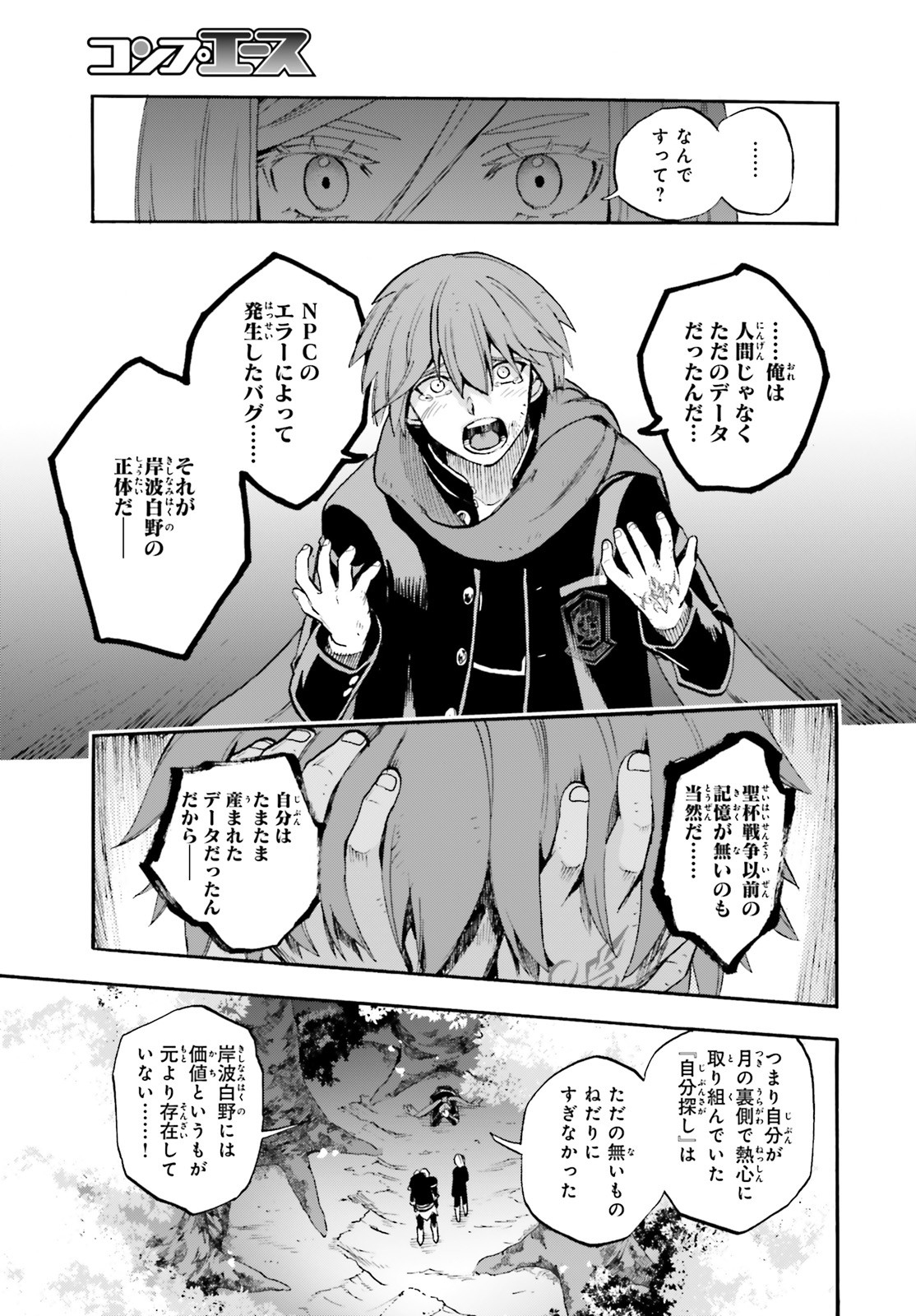 Fate/Extra CCC - Foxtail Chapter 60 13ページ