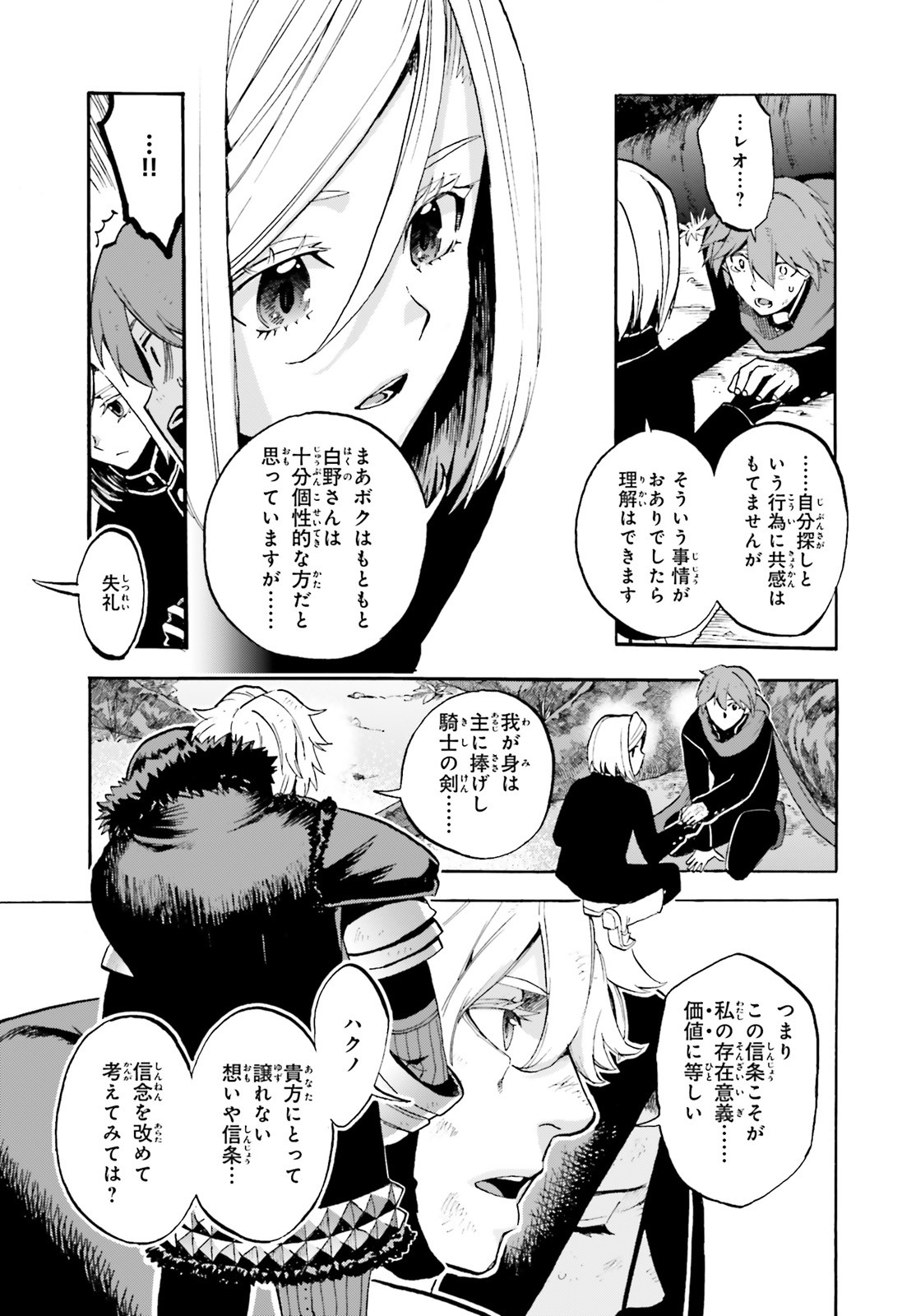 Fate/Extra CCC - Foxtail Chapter 60 15ページ