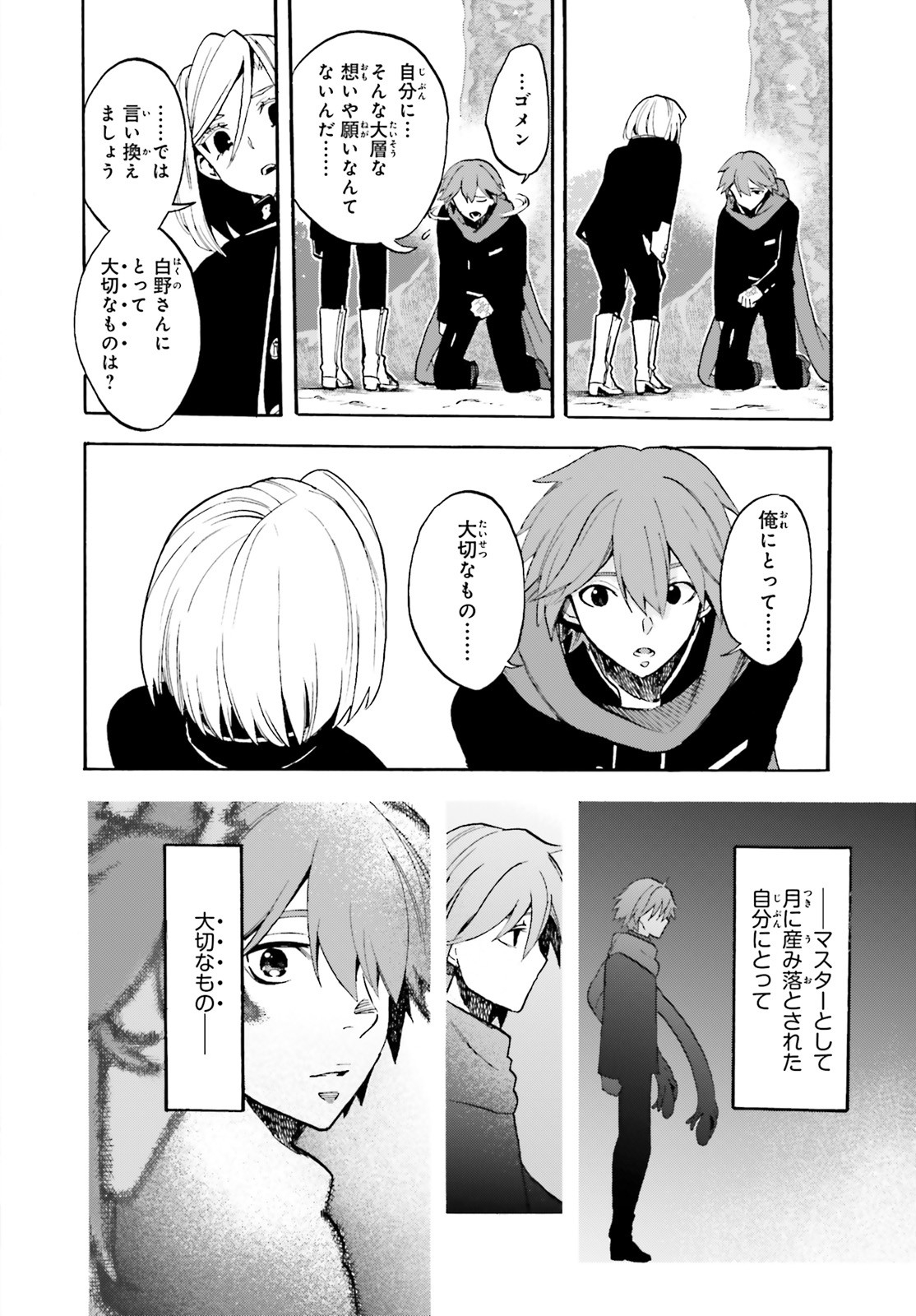 Fate/Extra CCC - Foxtail Chapter 60 16ページ
