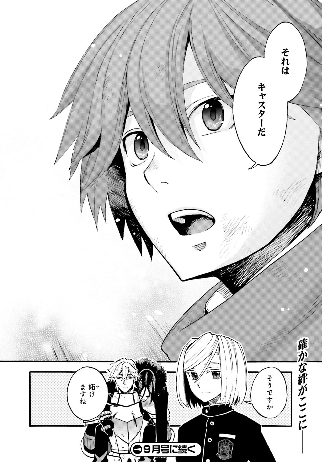 Fate/Extra CCC - Foxtail Chapter 60 18ページ