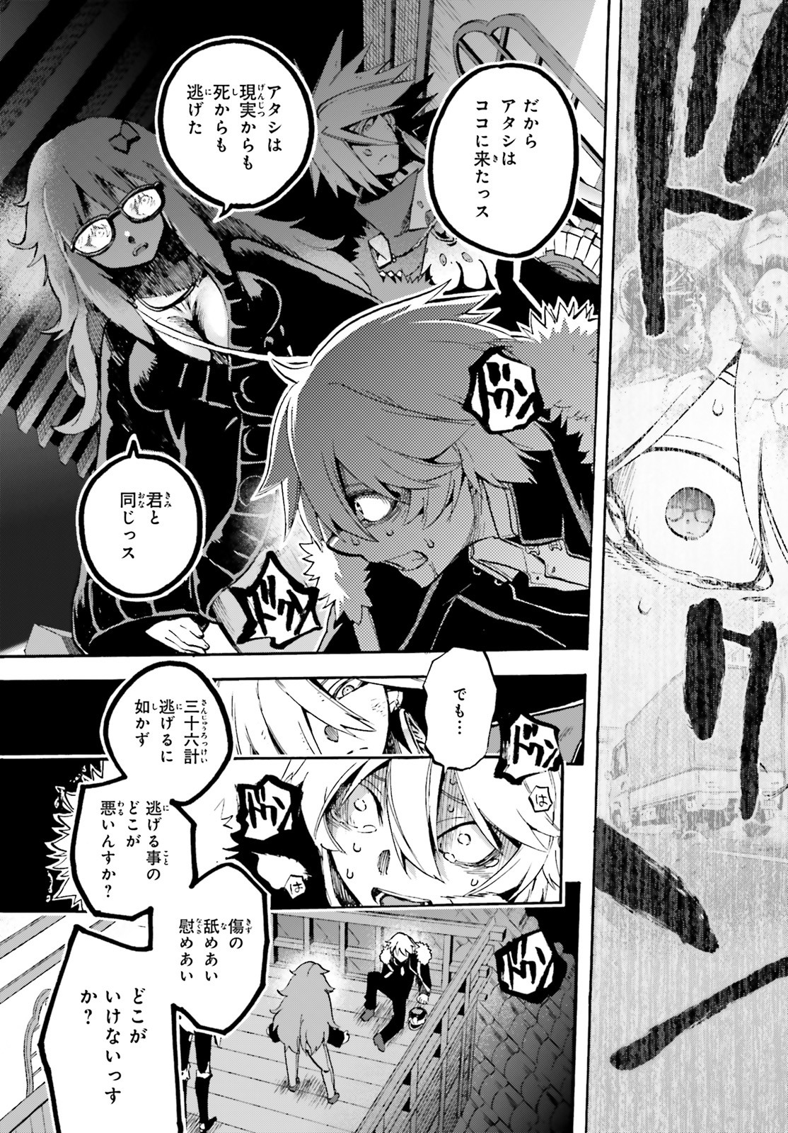 Fate/Extra CCC - Foxtail Chapter 60 4ページ