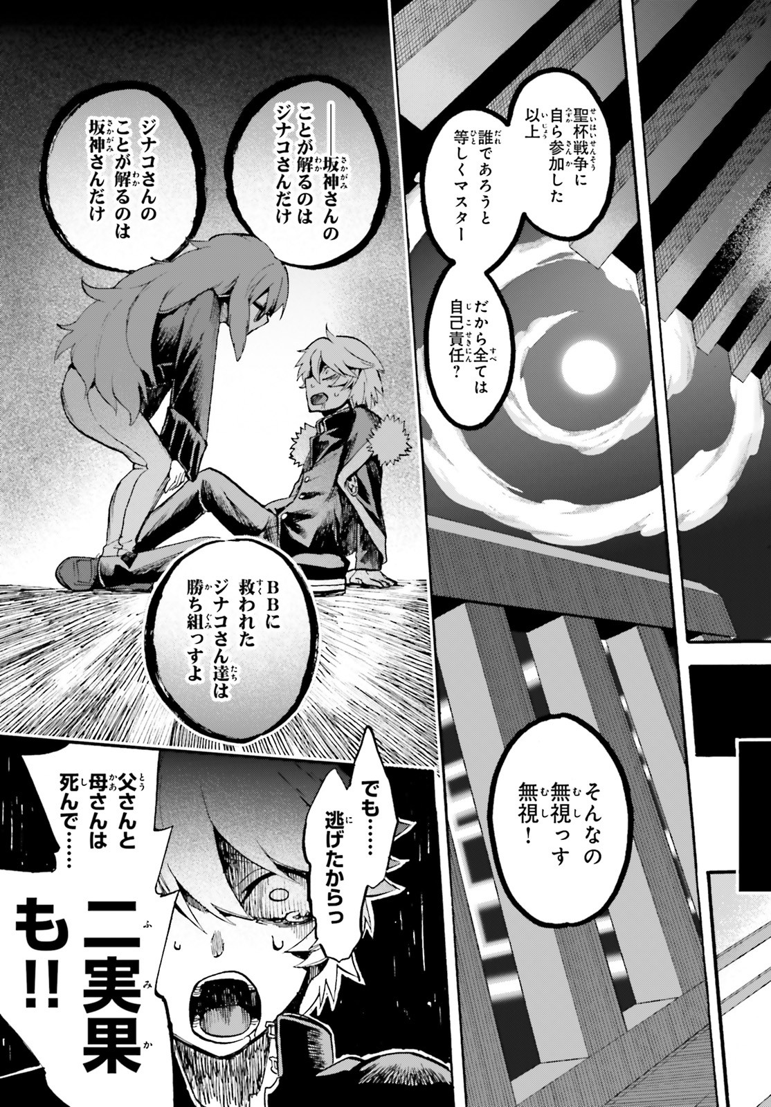 Fate/Extra CCC - Foxtail Chapter 60 5ページ