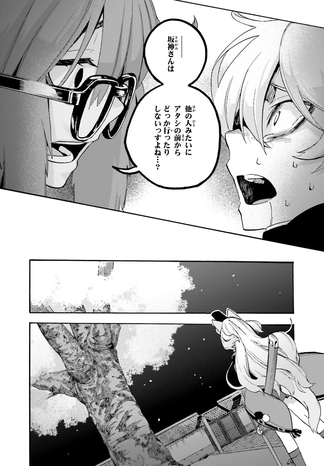 Fate/Extra CCC - Foxtail Chapter 60 6ページ