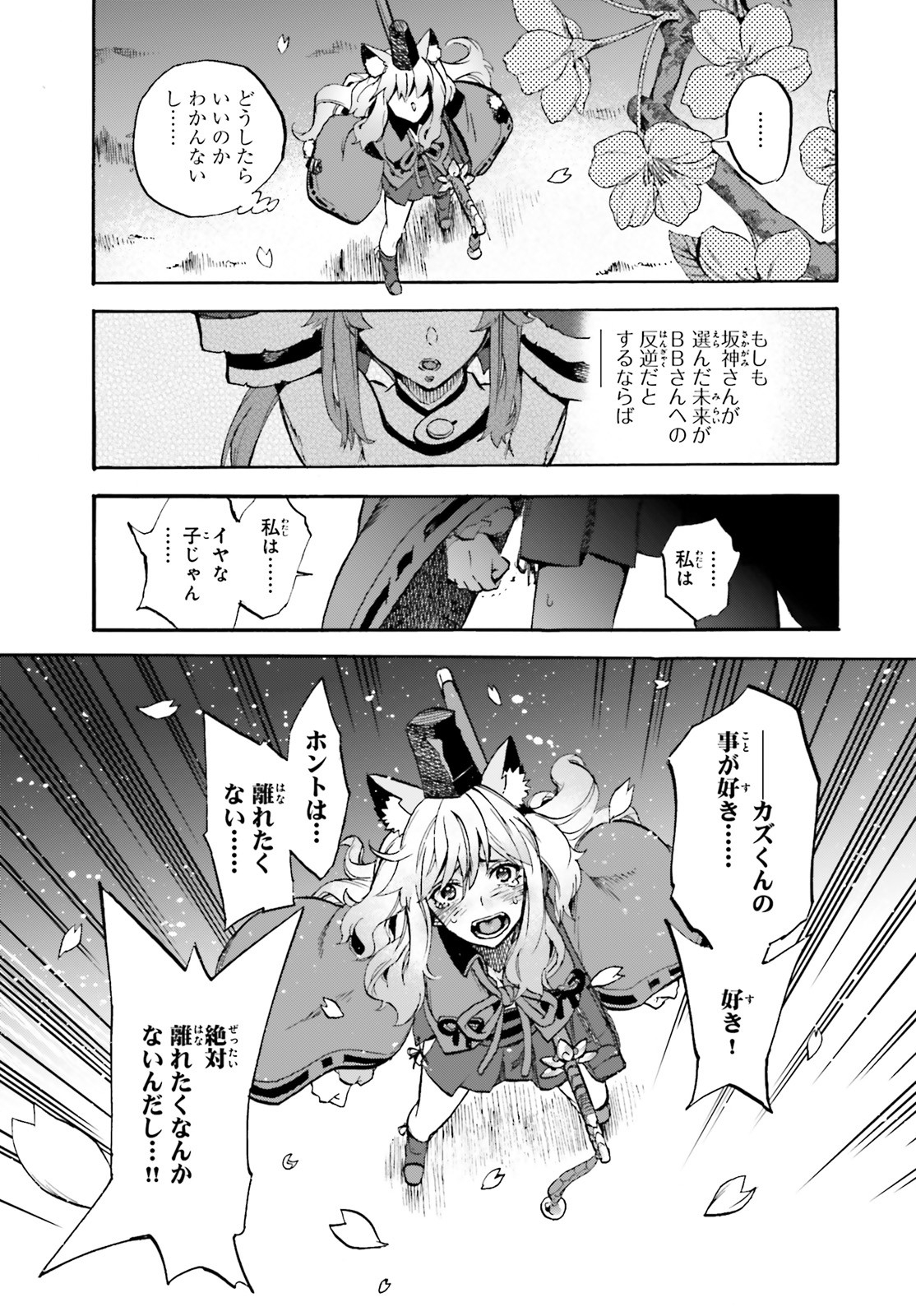 Fate/Extra CCC - Foxtail Chapter 60 7ページ