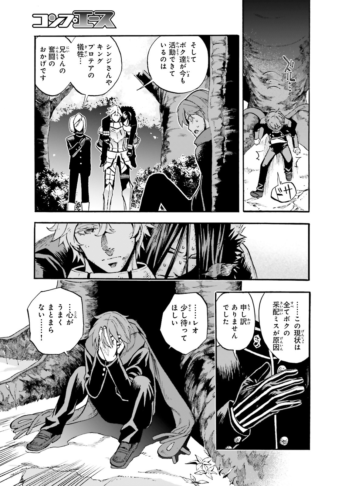 Fate/Extra CCC - Foxtail Chapter 60 9ページ