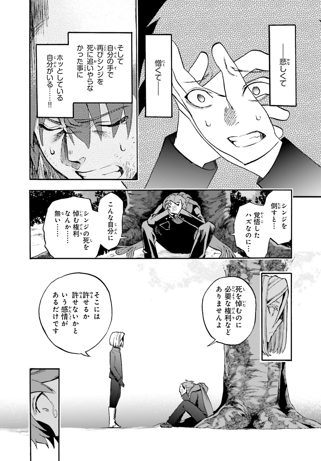 Fate/Extra CCC - Foxtail Chapter 60 10ページ