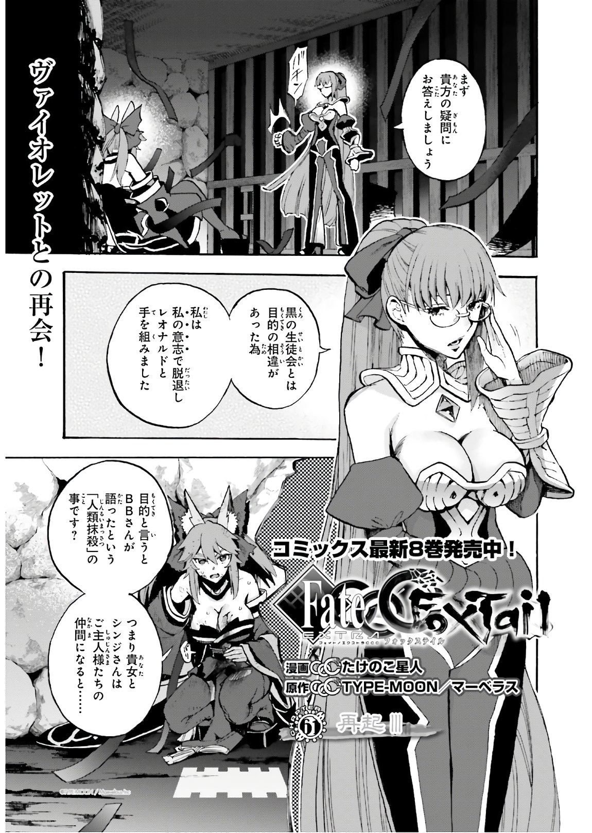 Fate/Extra CCC - Foxtail Chapter 61 1ページ