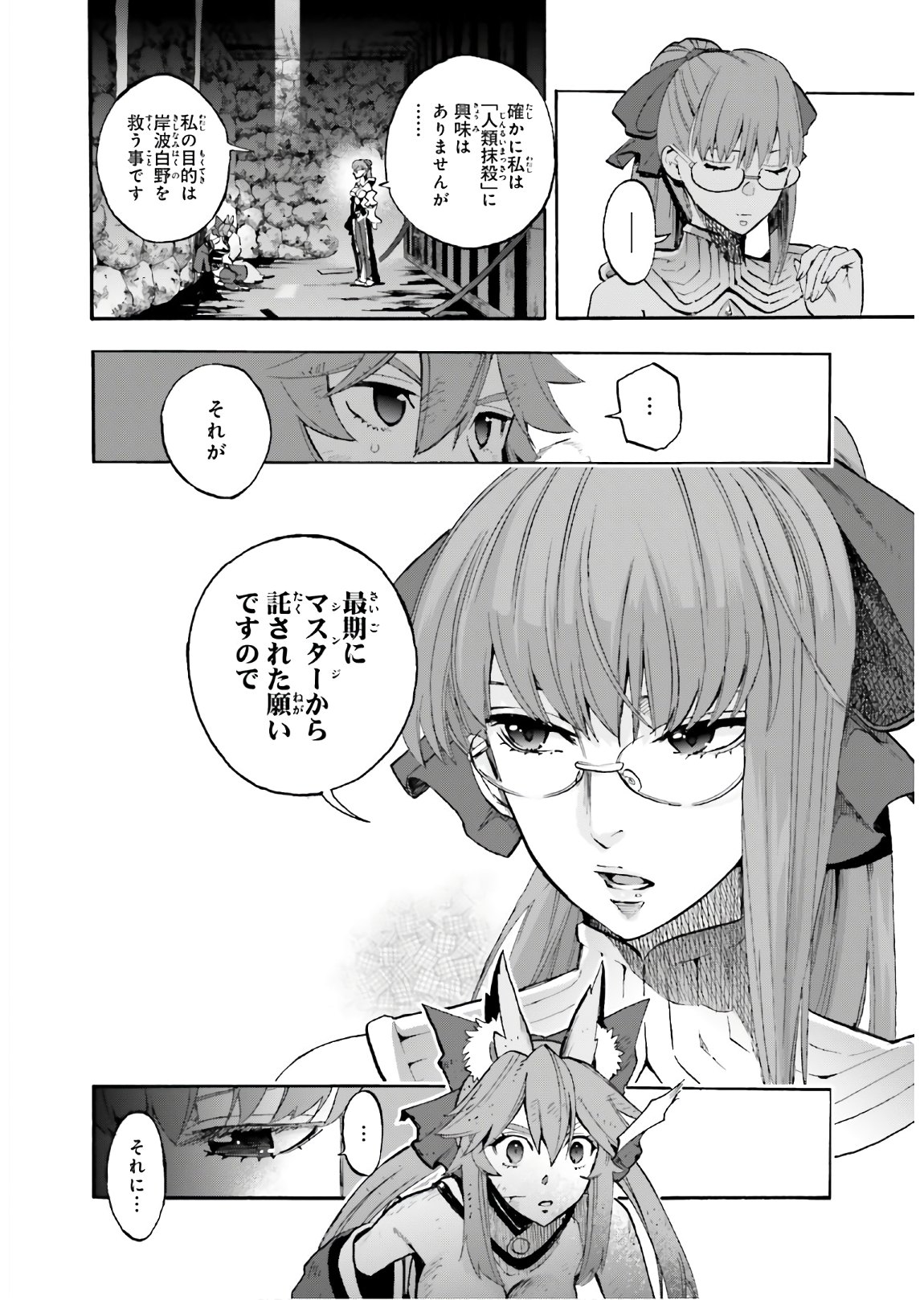 Fate/Extra CCC - Foxtail Chapter 61 2ページ