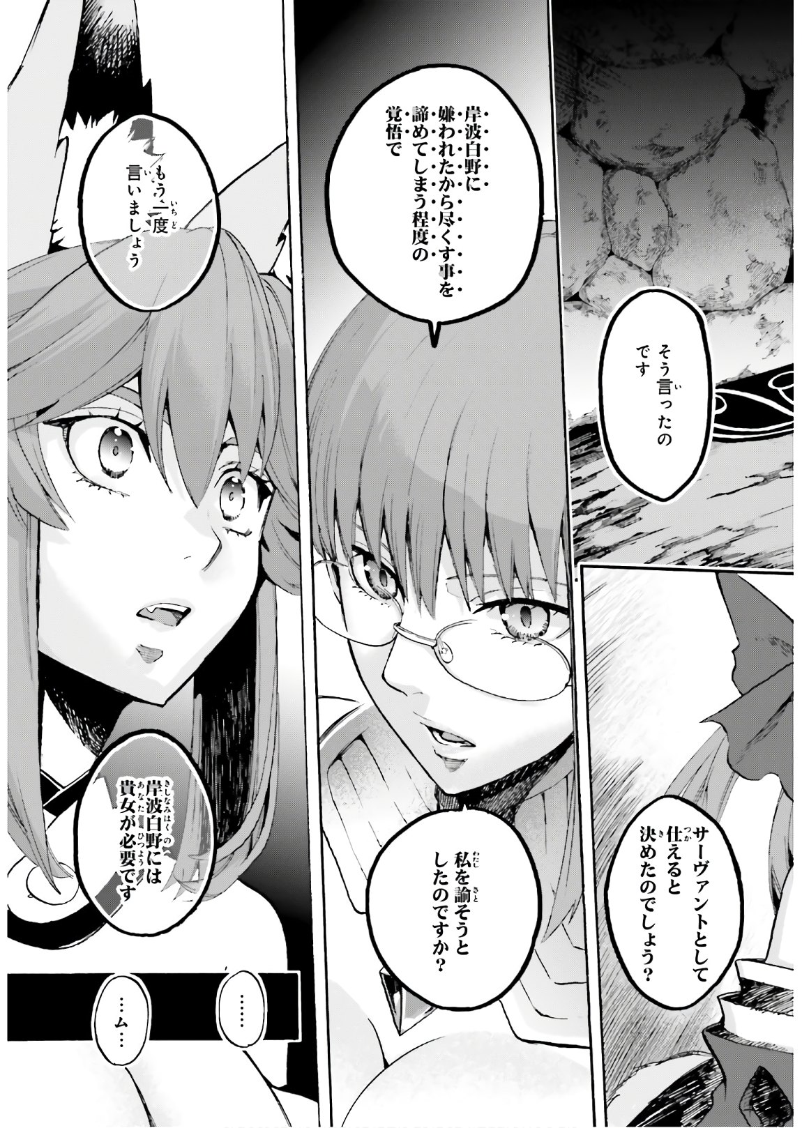Fate/Extra CCC - Foxtail Chapter 61 11ページ