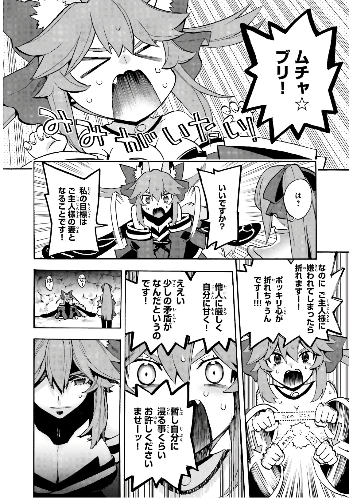 Fate/Extra CCC - Foxtail Chapter 61 12ページ