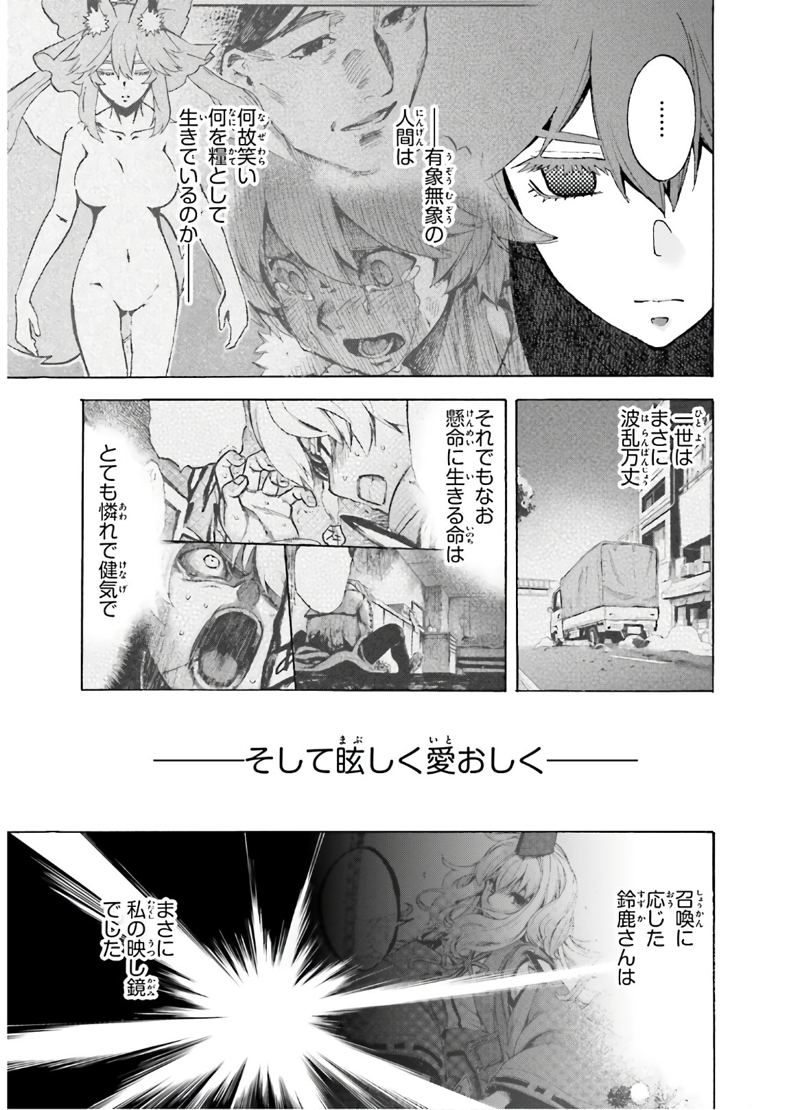 Fate/Extra CCC - Foxtail Chapter 61 13ページ