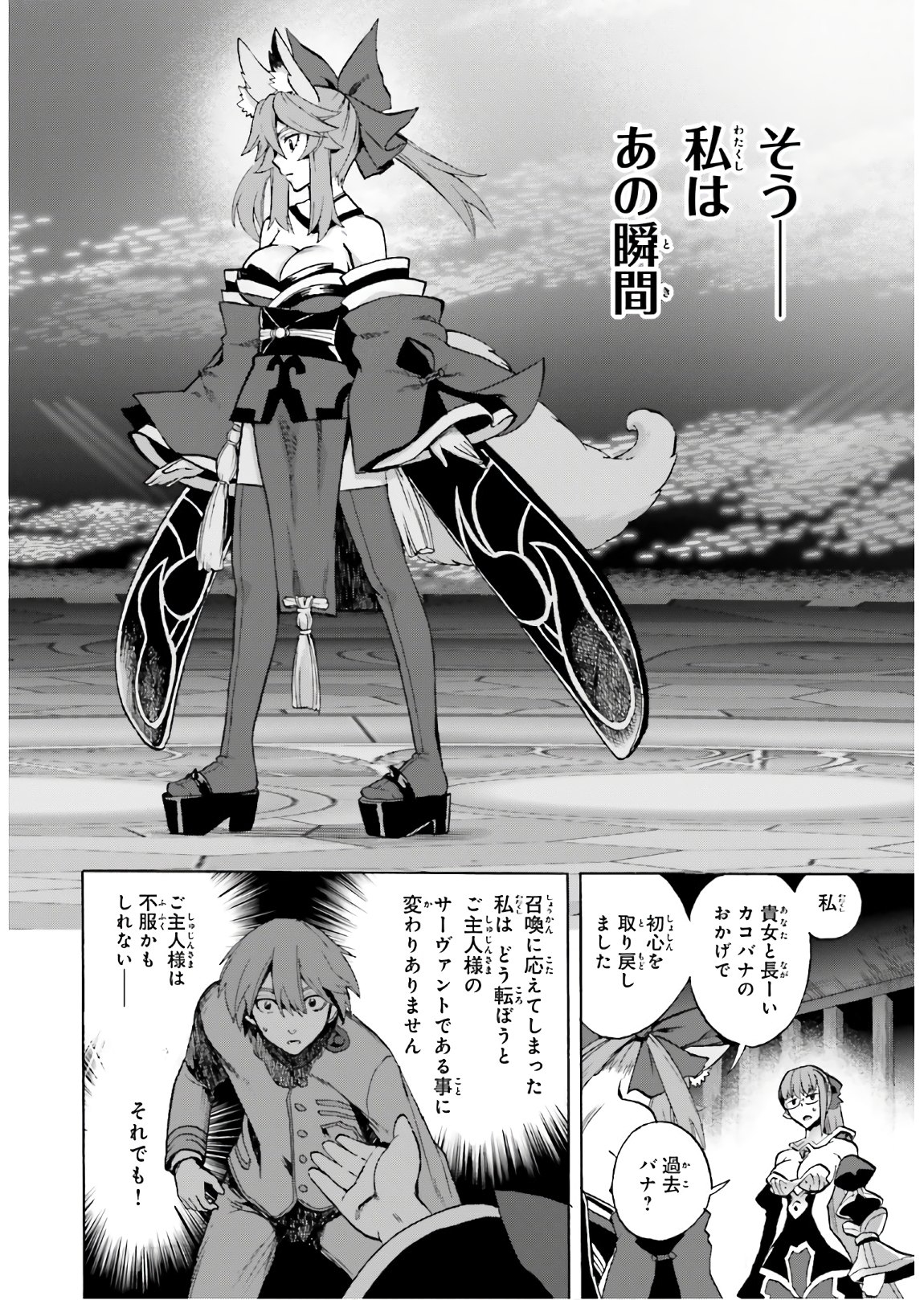 Fate/Extra CCC - Foxtail Chapter 61 14ページ