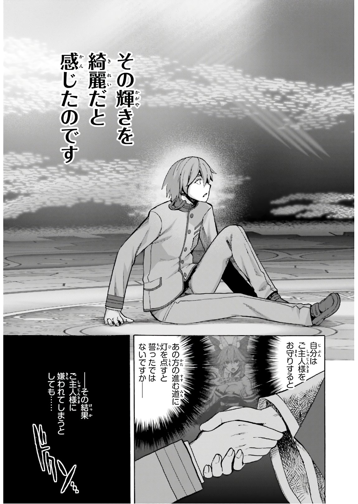 Fate/Extra CCC - Foxtail Chapter 61 15ページ