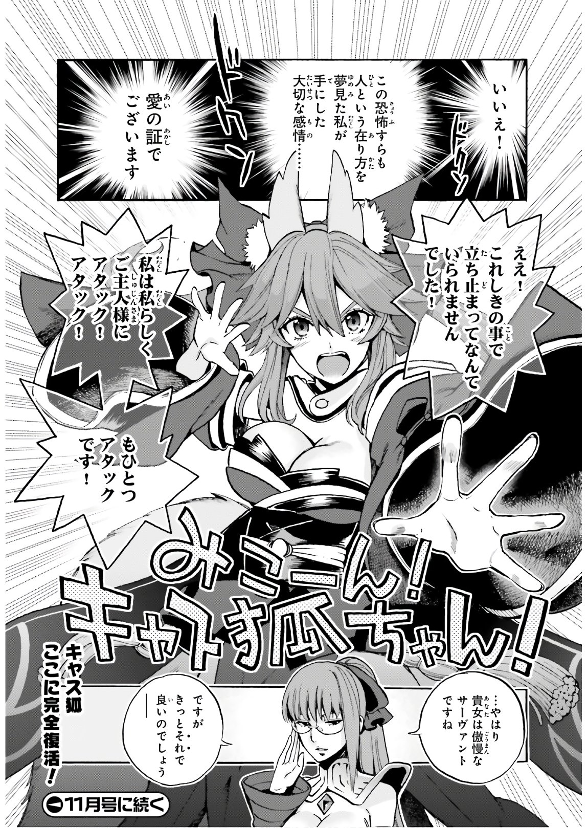 Fate/Extra CCC - Foxtail Chapter 61 16ページ