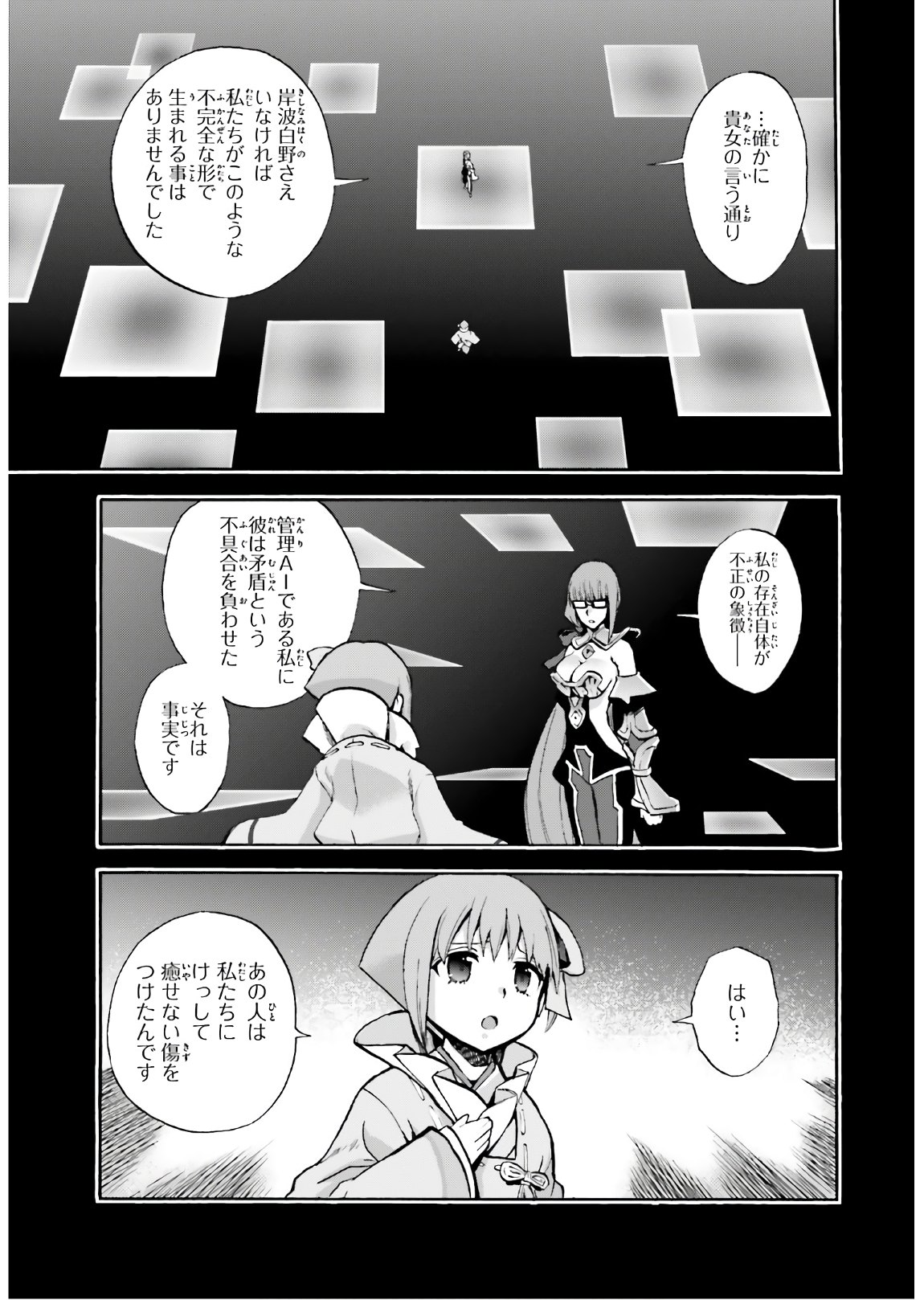 Fate/Extra CCC - Foxtail Chapter 61 3ページ