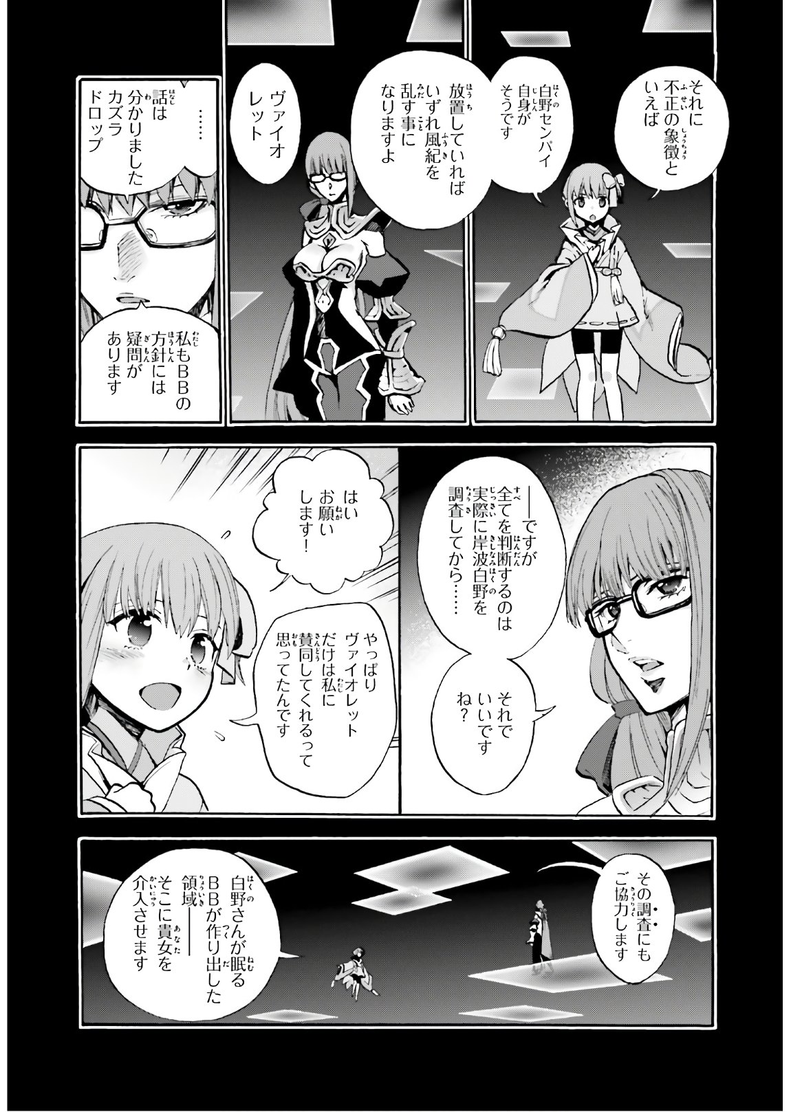 Fate/Extra CCC - Foxtail Chapter 61 4ページ
