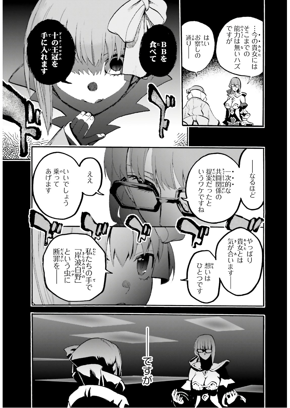 Fate/Extra CCC - Foxtail Chapter 61 5ページ