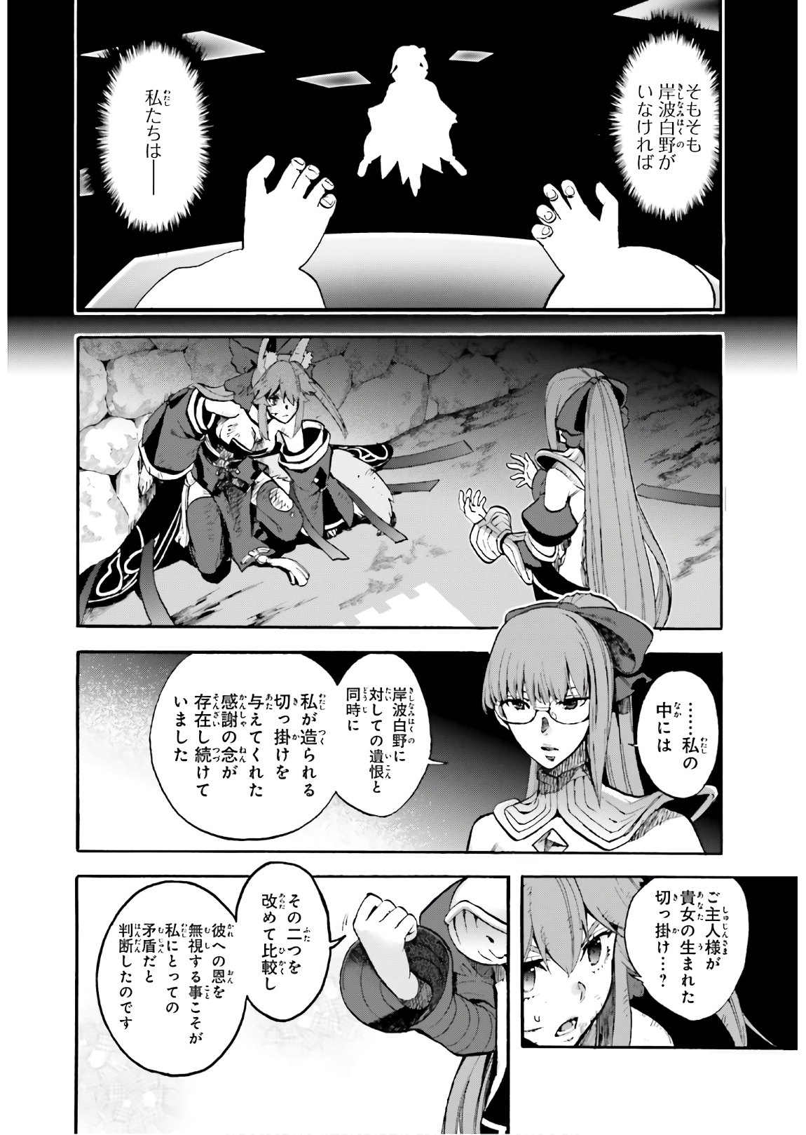Fate/Extra CCC - Foxtail Chapter 61 6ページ