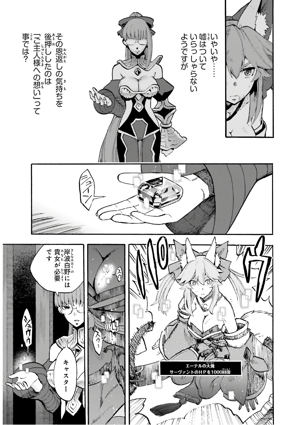 Fate/Extra CCC - Foxtail Chapter 61 7ページ