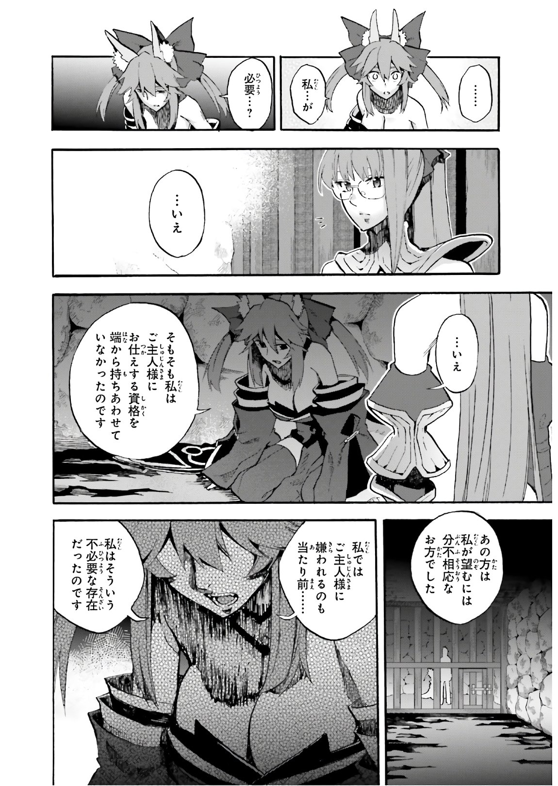 Fate/Extra CCC - Foxtail Chapter 61 8ページ