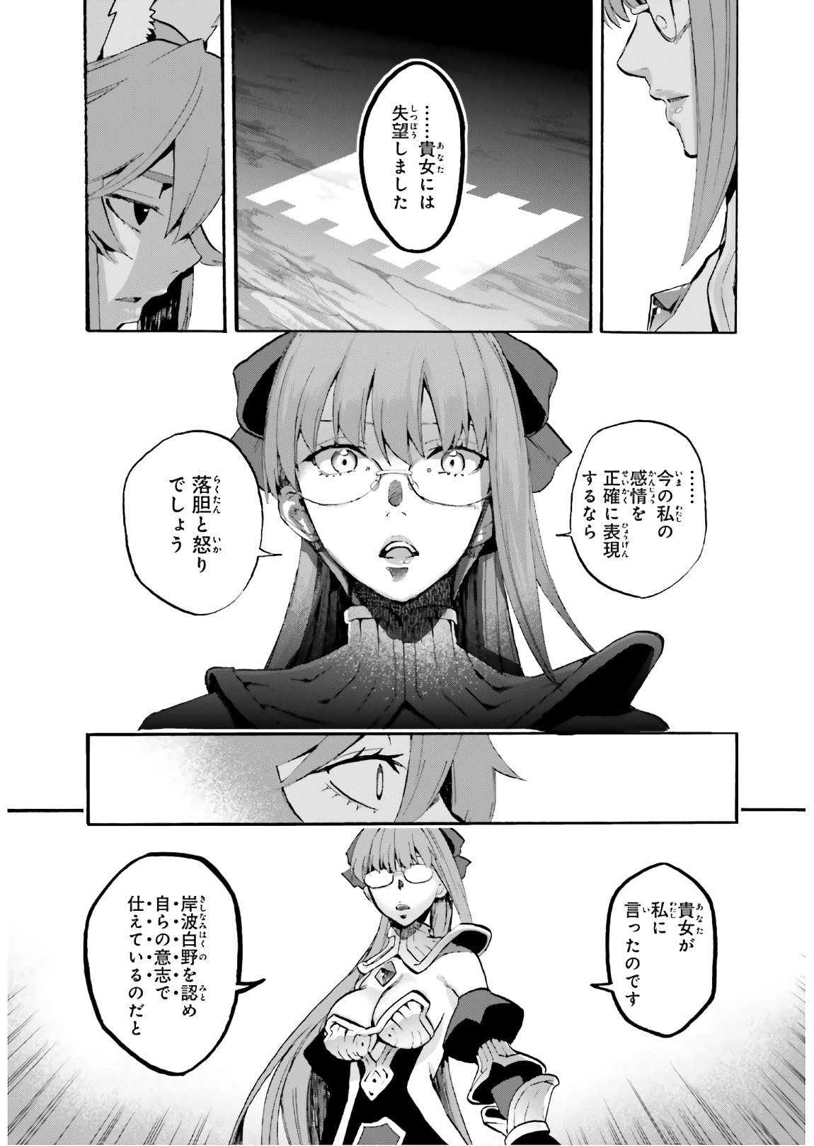 Fate/Extra CCC - Foxtail Chapter 61 9ページ